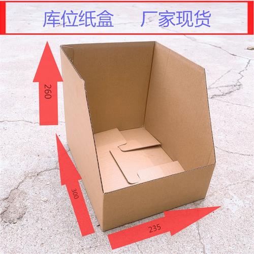 【山东厂家销售全国】货架专用斜口收纳纸盒 可定制的货架纸箱